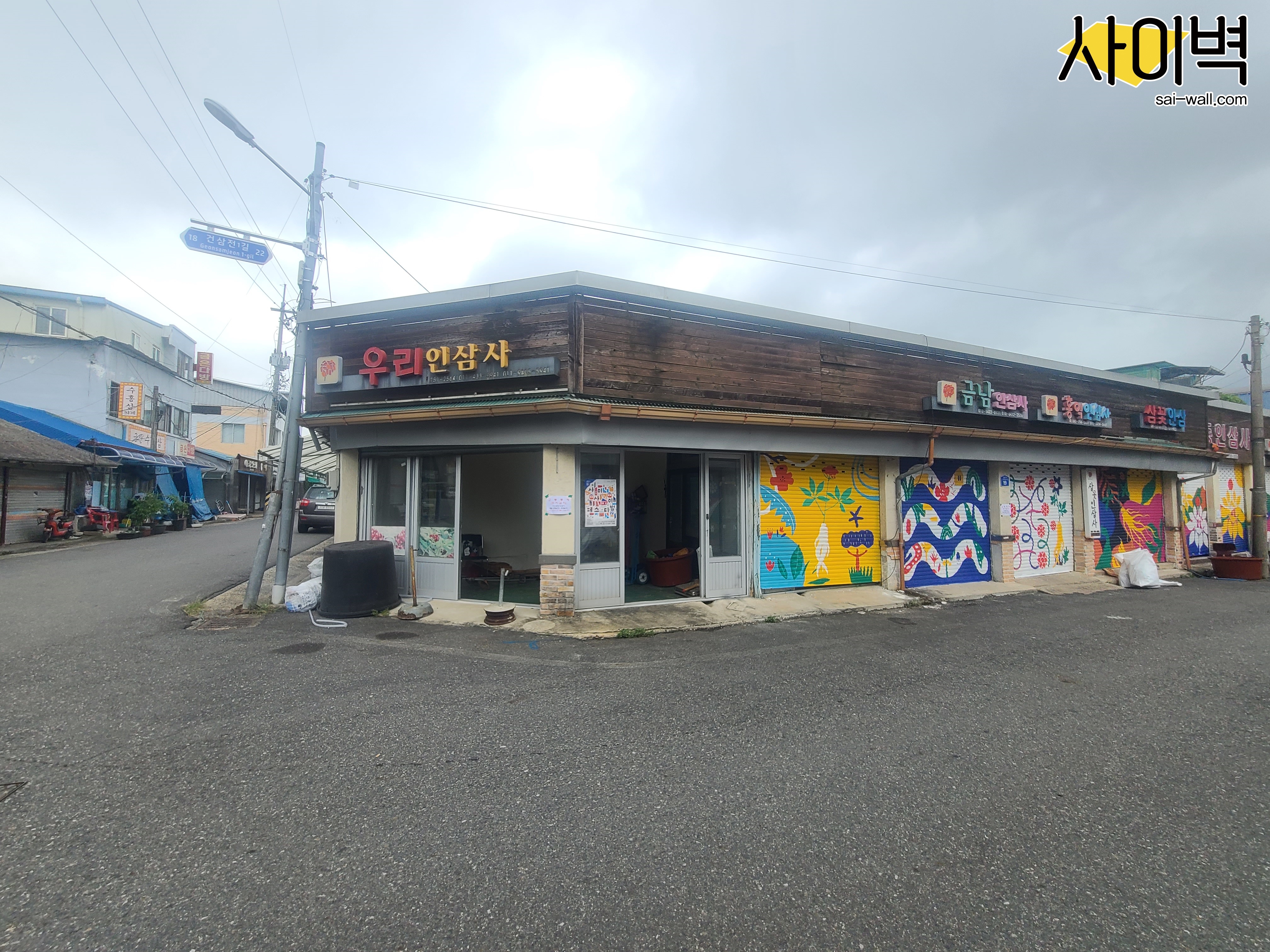 금산군 인삼시장 벽화 시공 사진 6